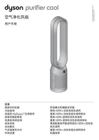 Dyson戴森戴森 Dyson Purifier Cool Formaldehyde™空气净化风扇 TP09